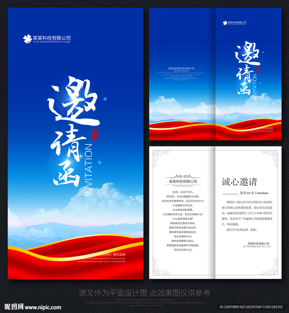 邀请函设计
