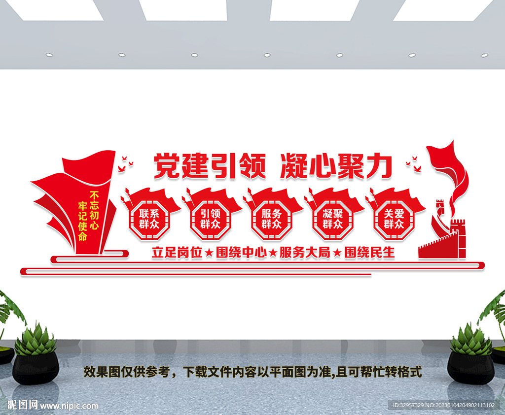 党建引领文化墙