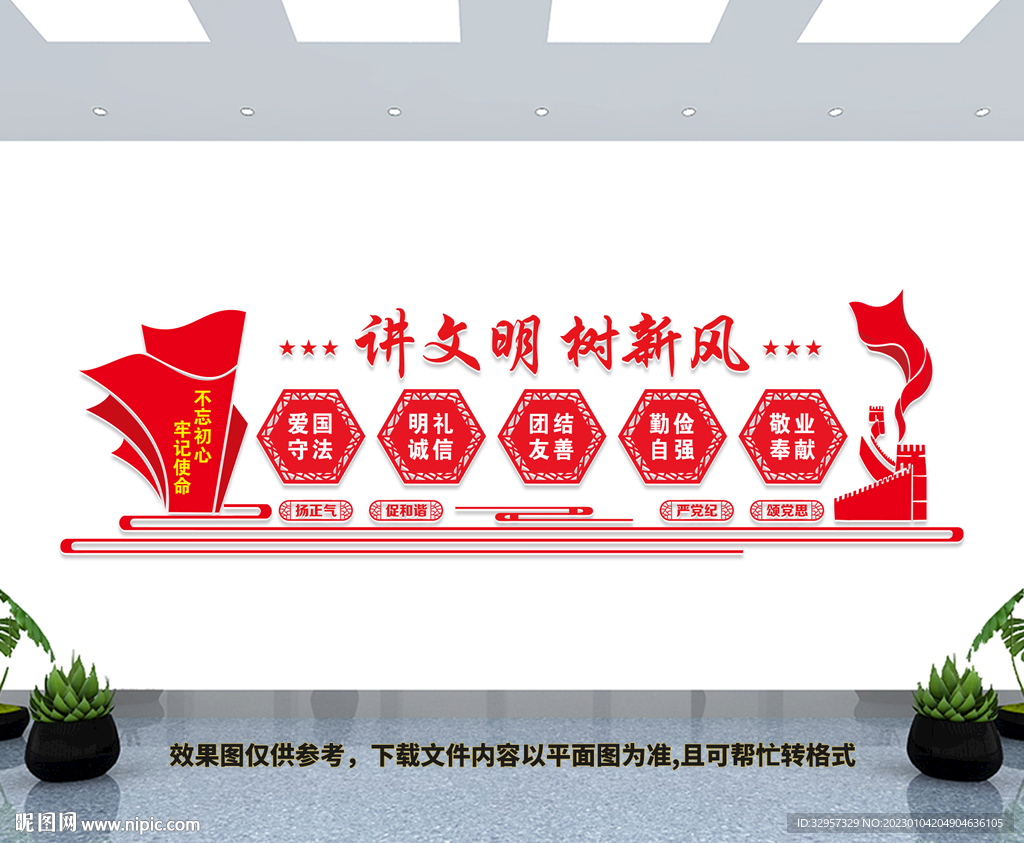讲文明树新风