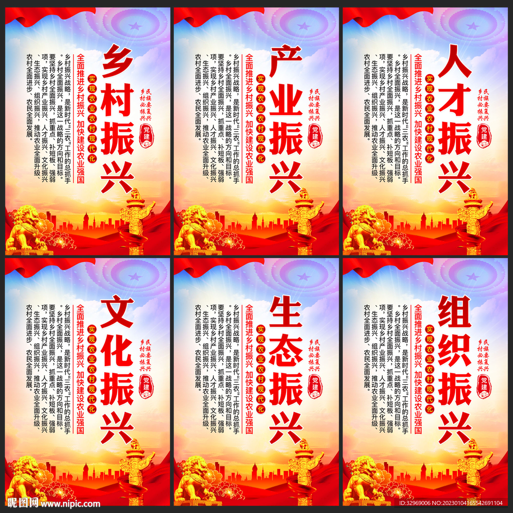 乡村振兴