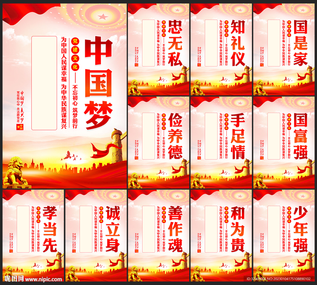 中国梦