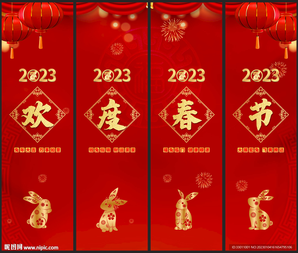 欢度春节