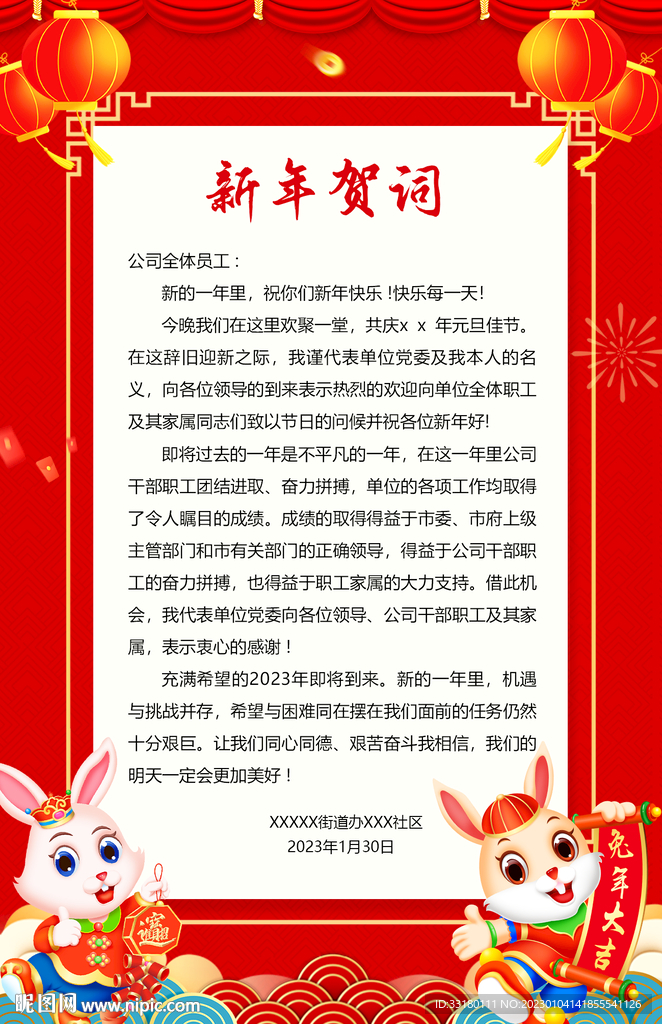 新年贺词