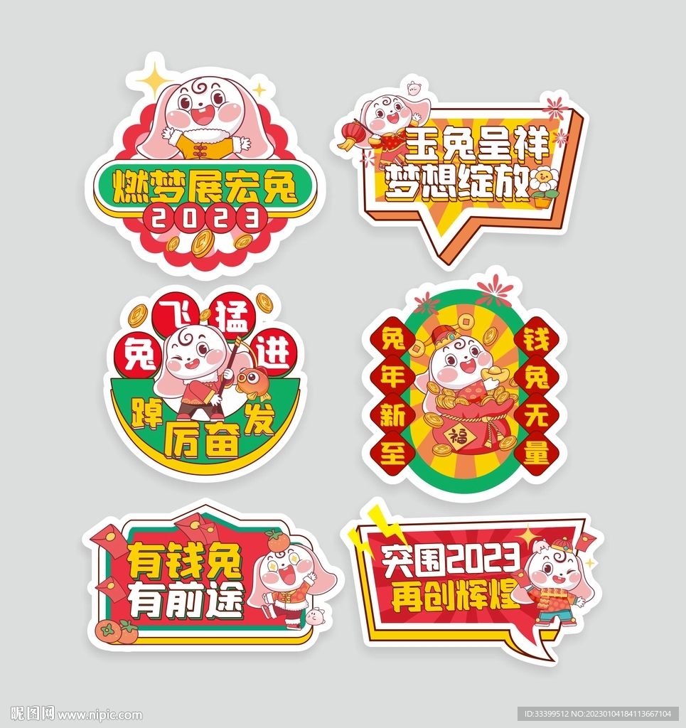 兔年手举牌