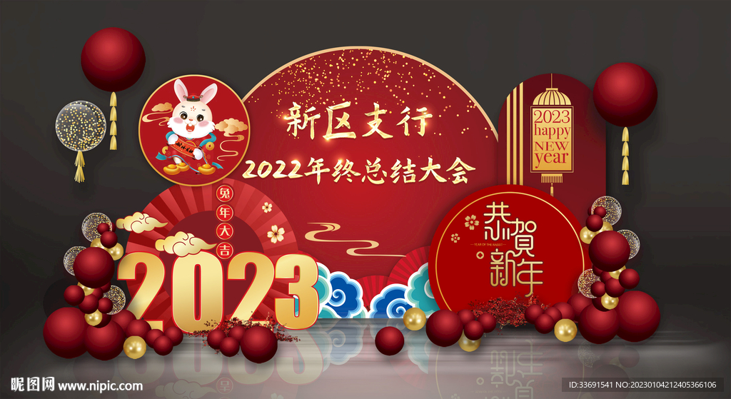 2023兔年美陈新年公司年会