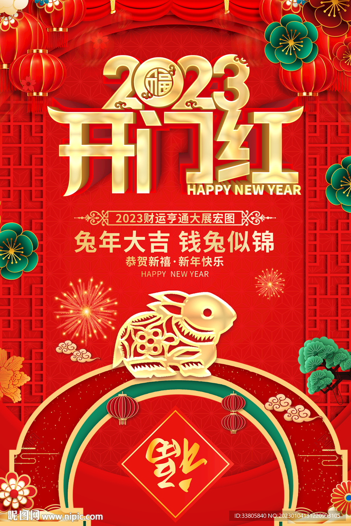 开门红