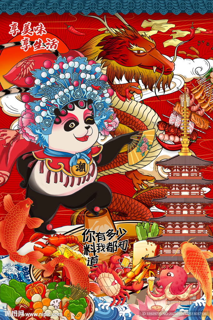 国潮美食火锅