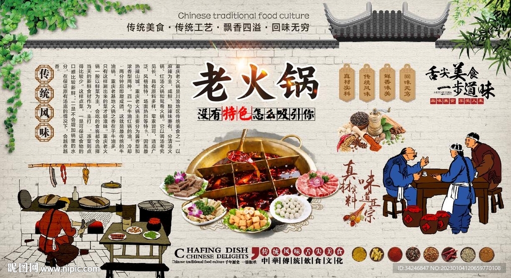 老火锅 