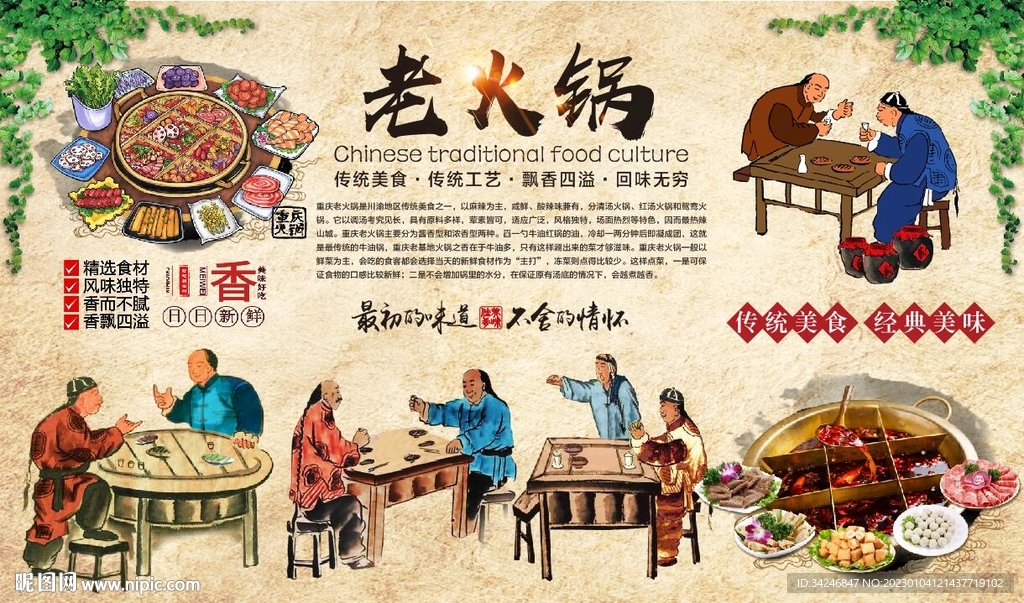老火锅