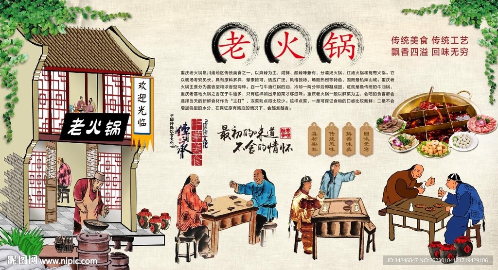 老火锅