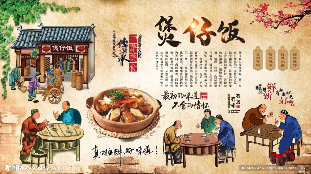 煲仔饭
