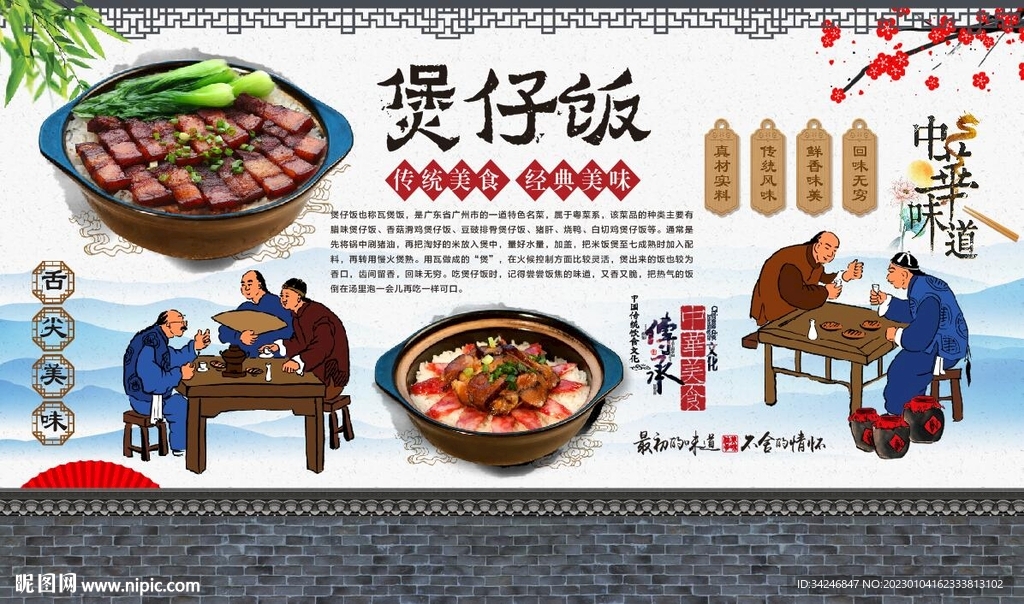 煲仔饭