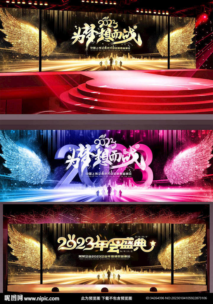 年会盛典