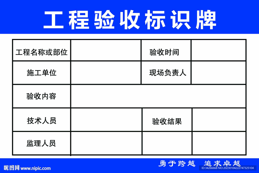 工程验收标识牌