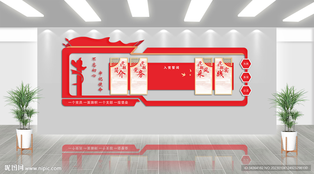 党建文化墙
