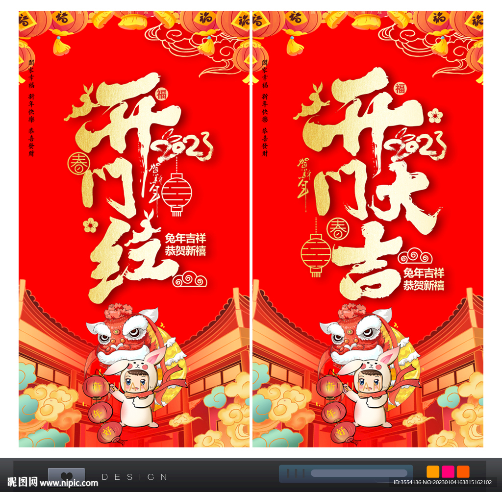 开门红