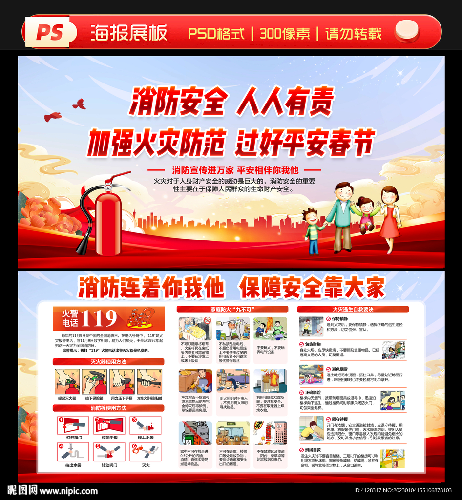 消防安全