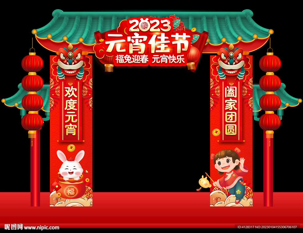 元宵节拱门