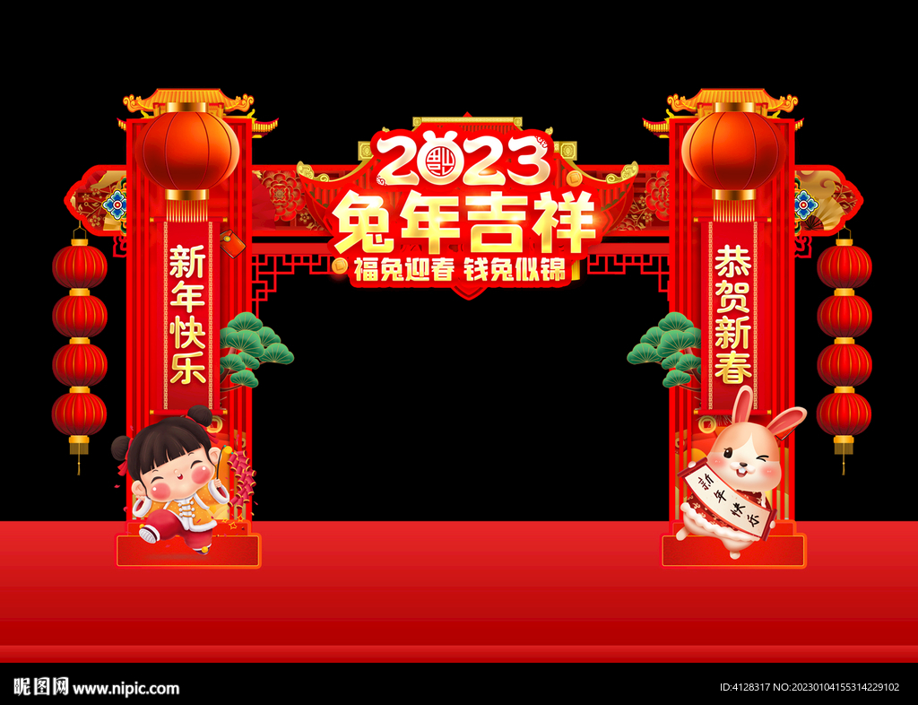 2023兔年新年拱门