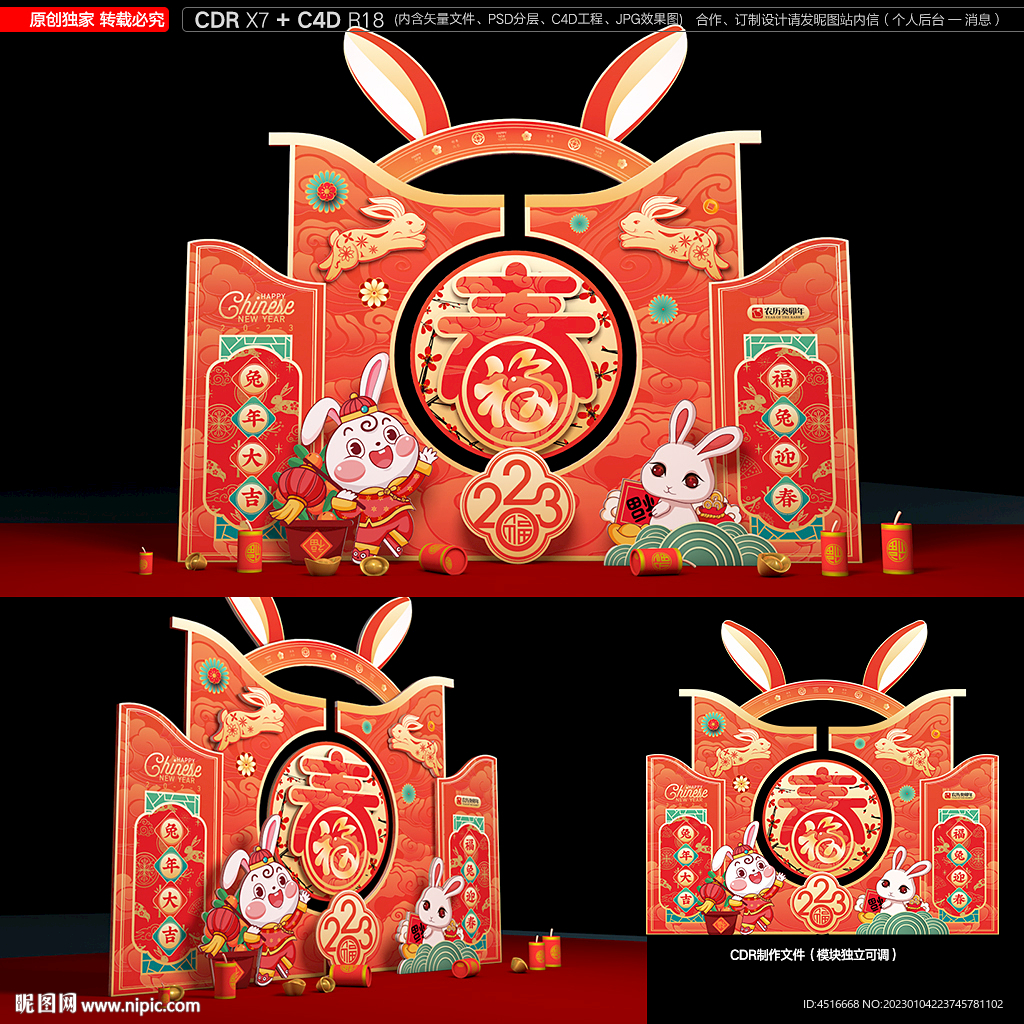 兔年美陈