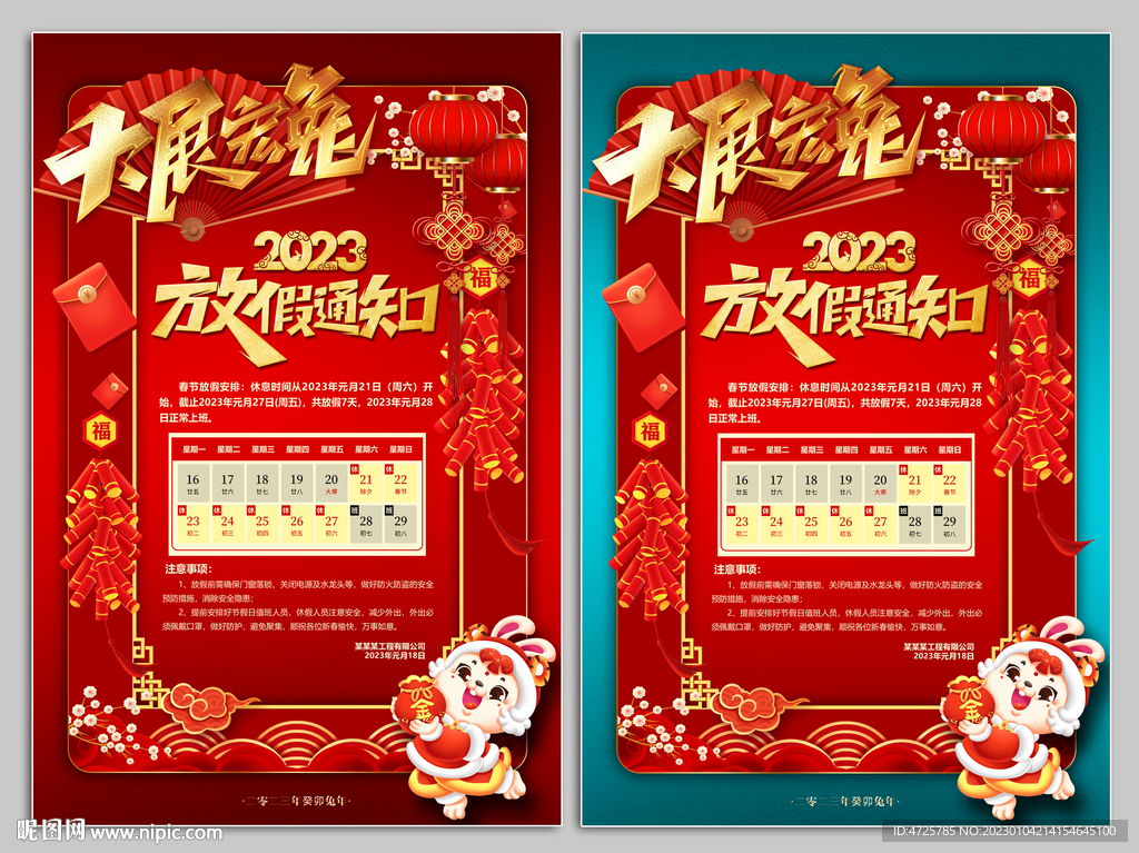 放假通知