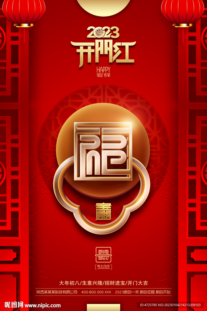 开门红