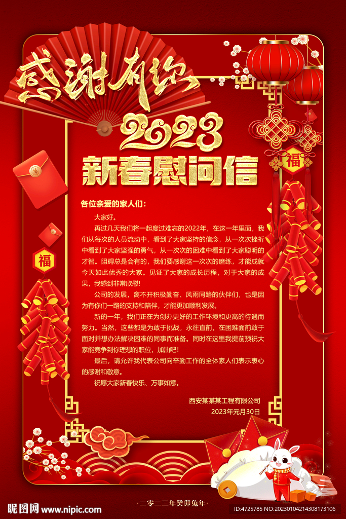 慰问感谢