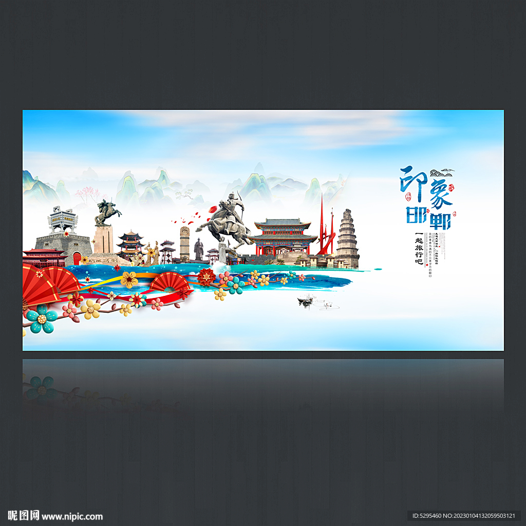 邯郸