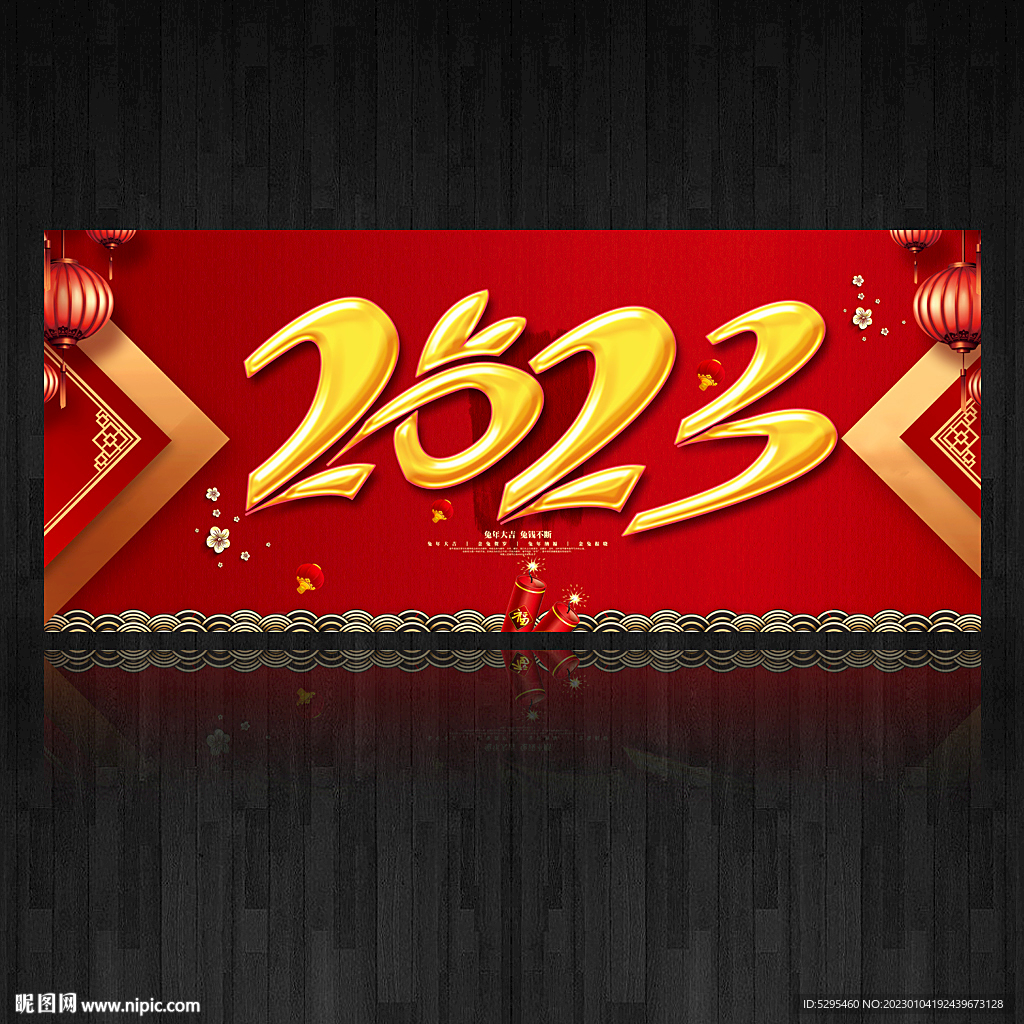 2023年