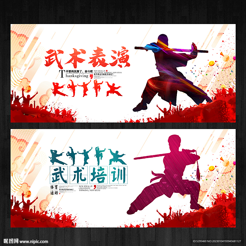 武术