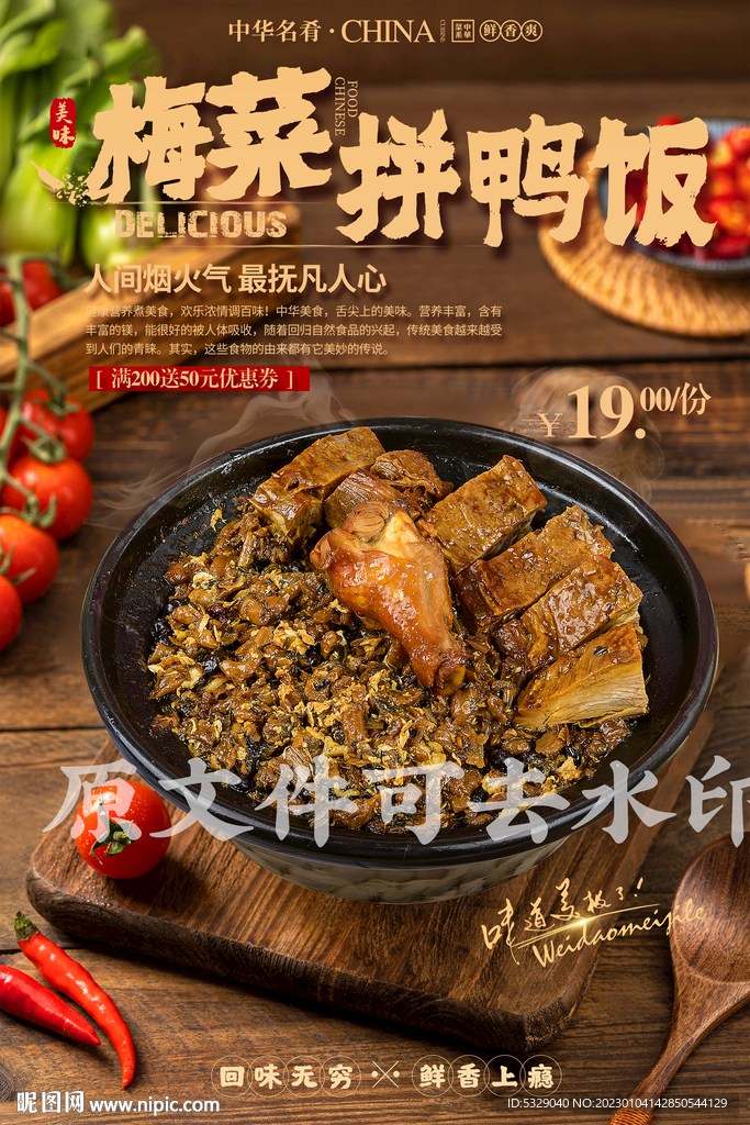 梅菜拼鸭饭