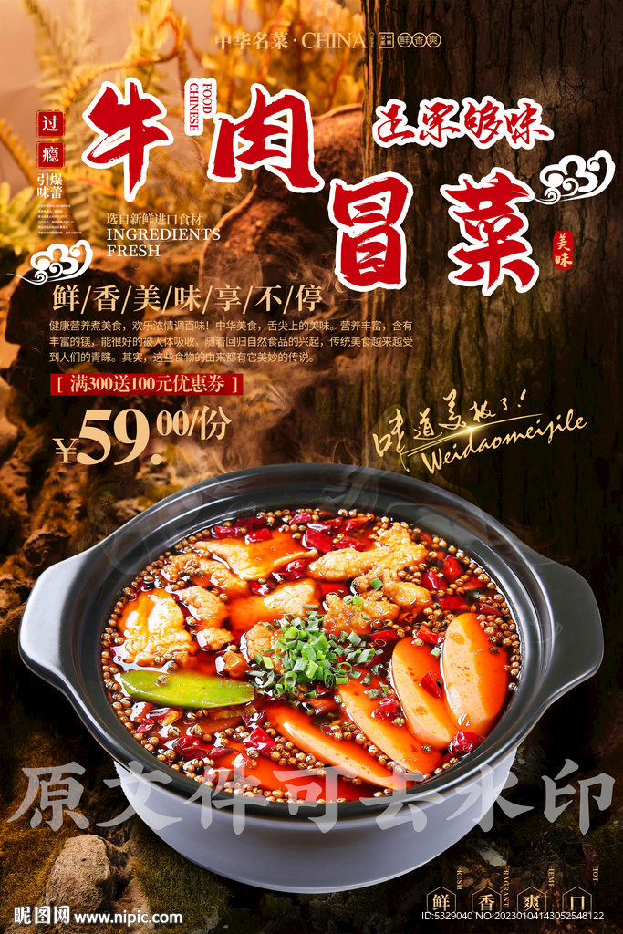 牛肉冒菜
