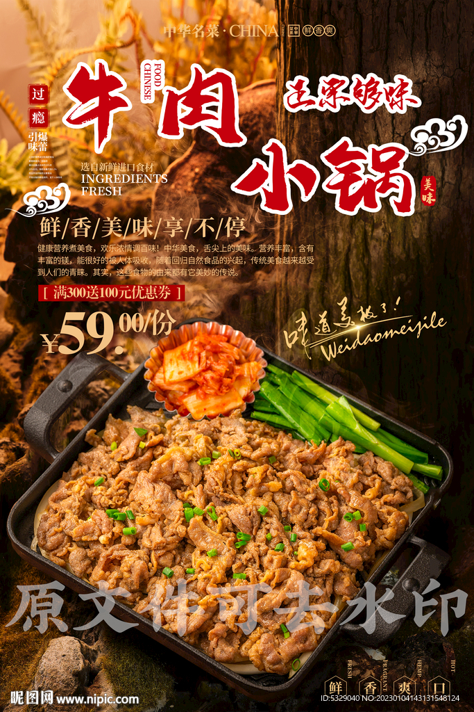 牛肉小锅