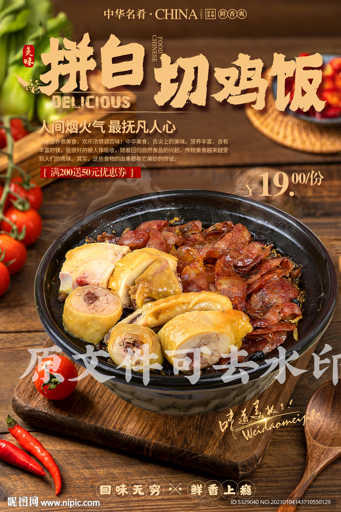 拼白切鸡饭