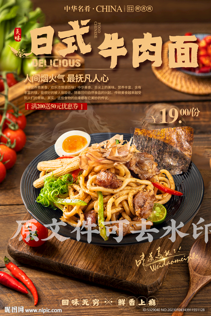 日式牛肉面