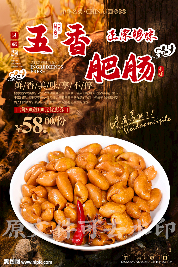 五香肥肠