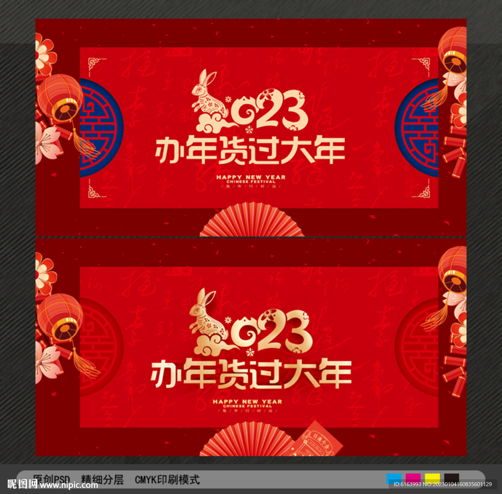 年货