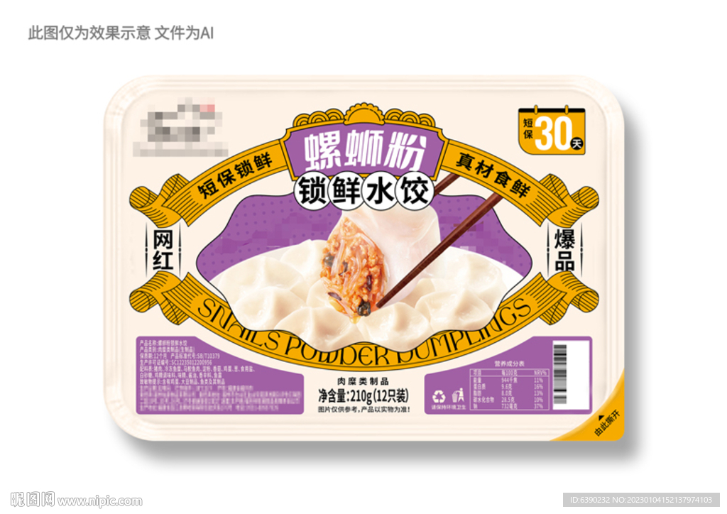 螺蛳粉水饺包装