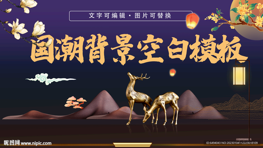 国色天香国潮中国风地产背景板