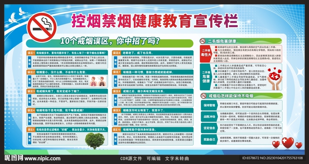 控烟宣传栏