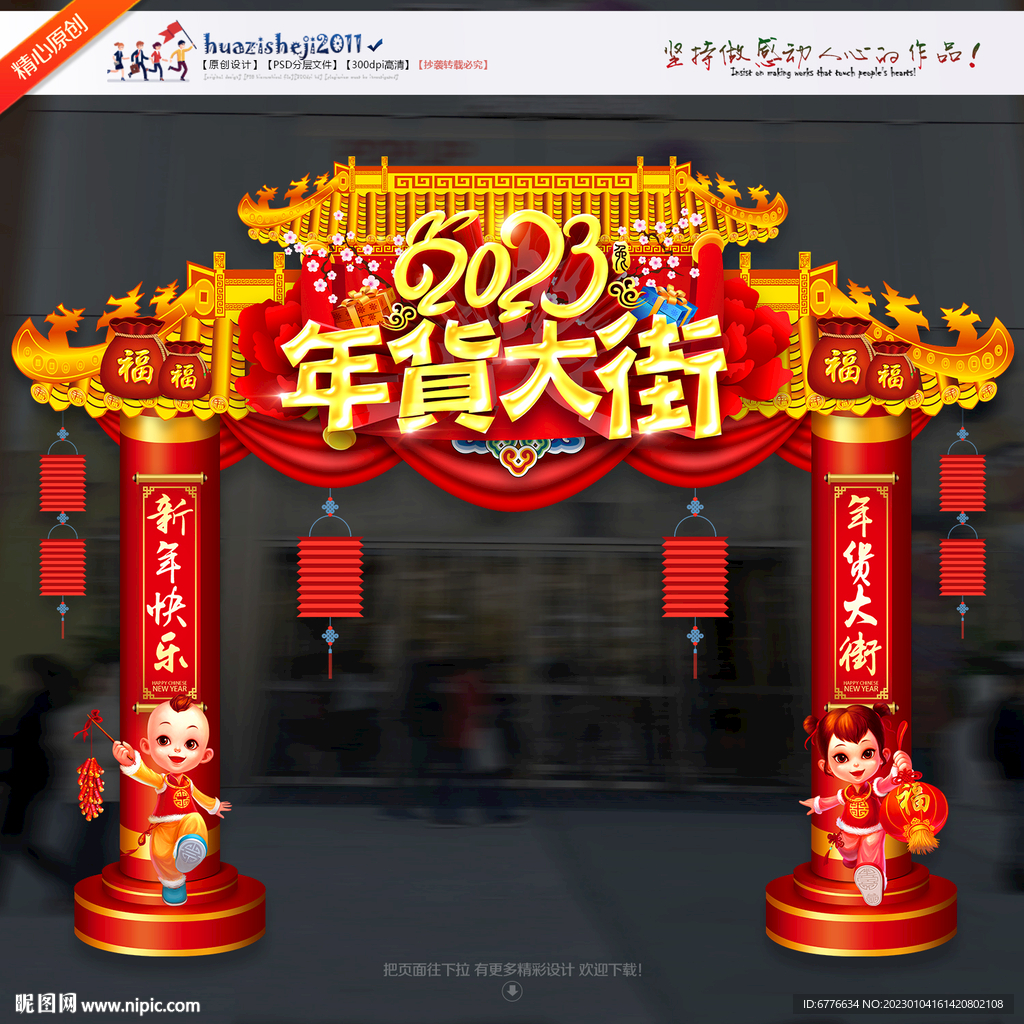 年货大街 