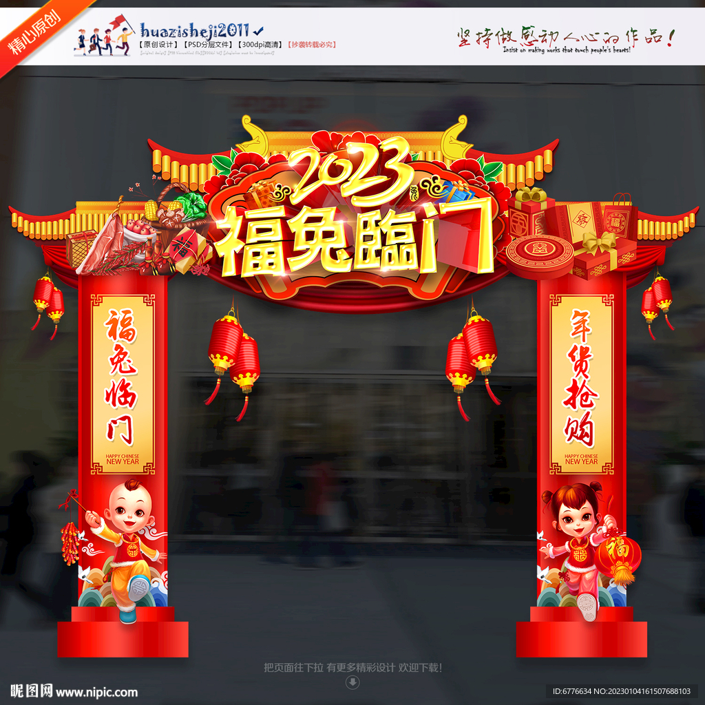 福兔临门