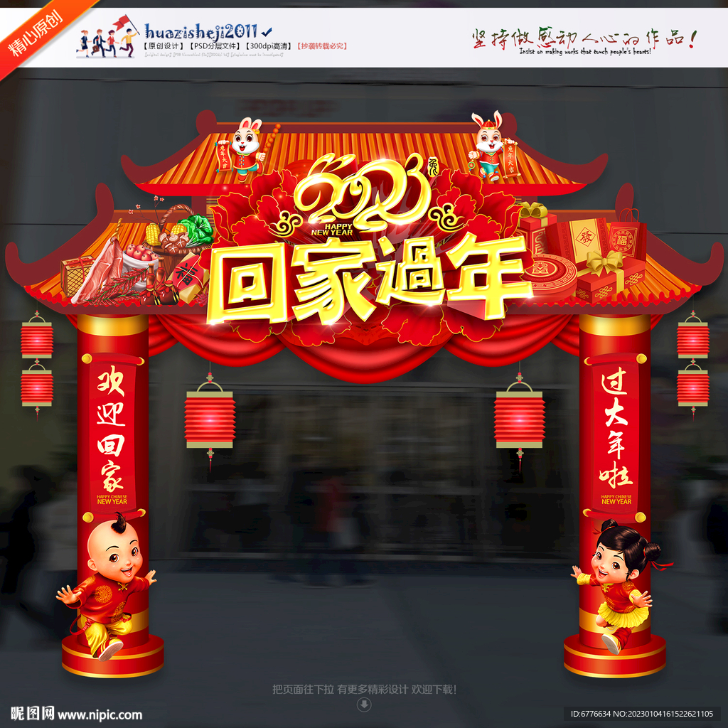 回家过年