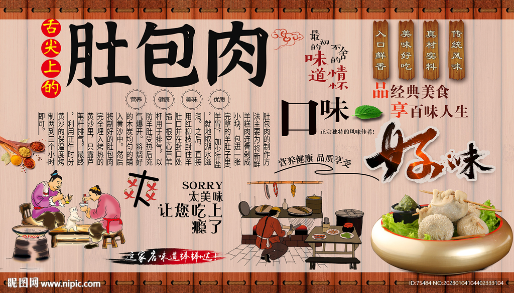 肚包肉背景墙