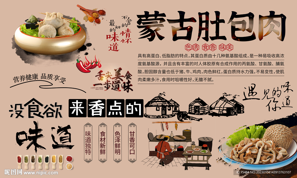 内蒙古肚包肉背景墙