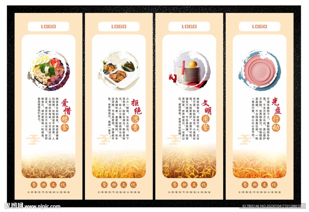 食堂标语 