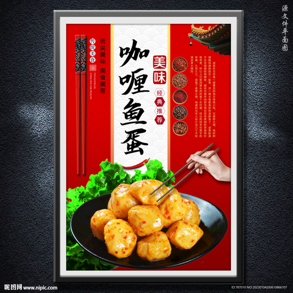 咖喱鱼蛋