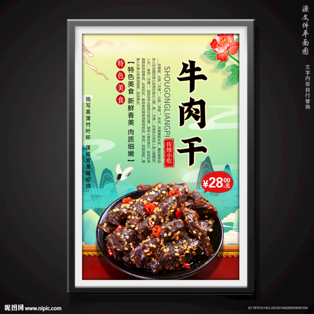 牛肉干