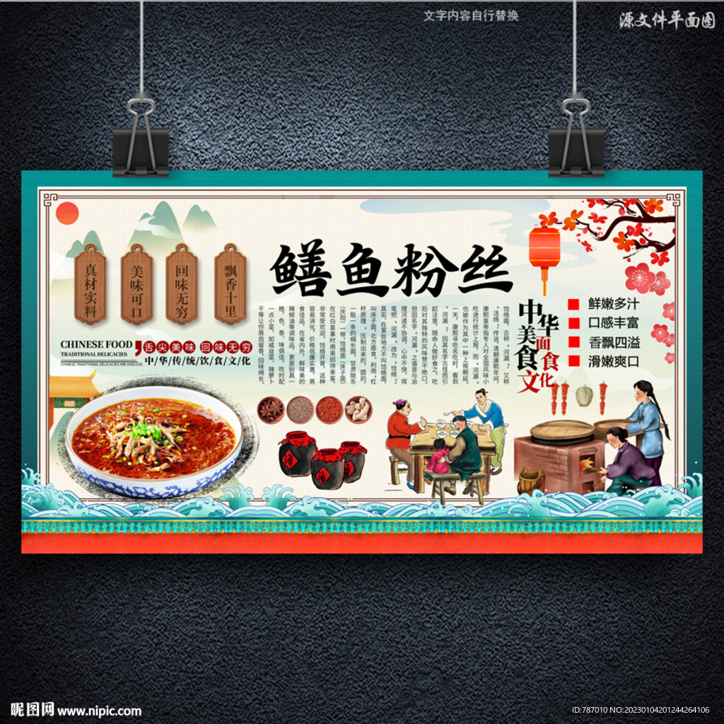 鳝鱼粉丝