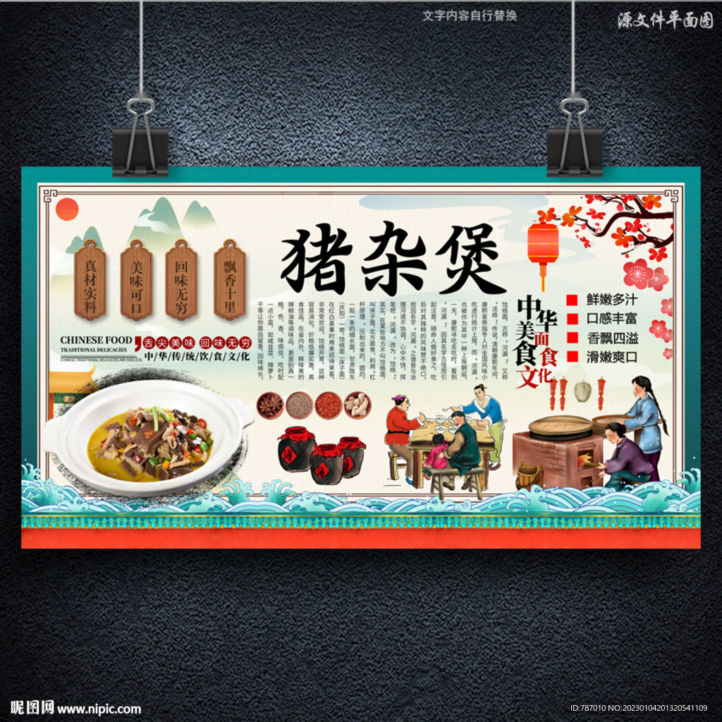 猪杂煲